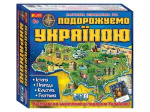 Гра 3в1 Подорожуємо Україною