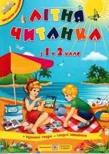 Літня читанка з 1 у 2 клас в Одеській області от компании ychebnik. com. ua