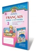 Зошит з французької мови, 3 кл. (Для спец. Шкіл з поглиблення Вивчення французької мови). Клименко Ю. М. Файзуліна Л.