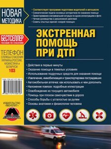Екстрена допомога при ДТП 2015 в Одеській області от компании ychebnik. com. ua