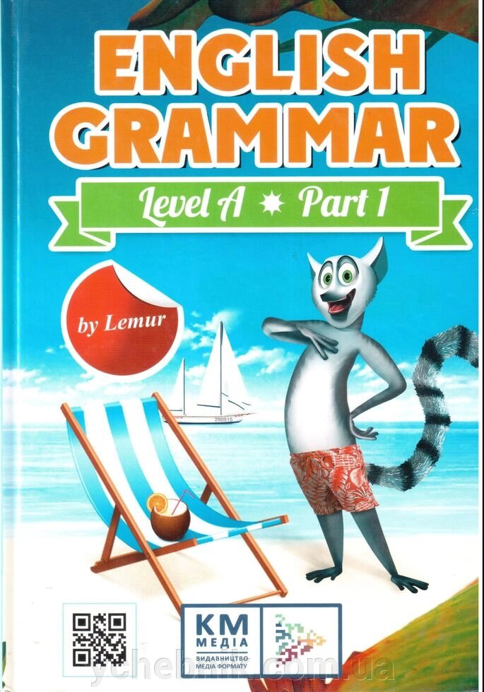Англійська граматика. Рівень А. Частина 1 / English Grammar Level A Part 1 / С. Коул 2015 - порівняння