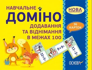 Нуш Навчальне доміно Додавання віднімання в межах 100 (Укр)