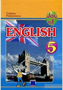 Joy of English 5. Підручник для 5-го класу ЗНЗ (1-й рік навчання, 2-га іноземна мова)