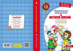 Загадковий Яшка. Сонячний зайчик і Сонячний вовк (російською мовою) Автор Всеволод Нестайко