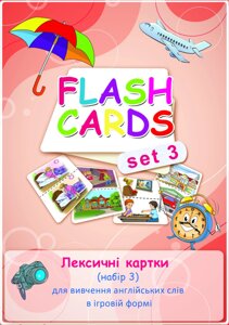 Лексичні картки (набір 3) для вивчення англійських слів в ігровій формі FLASHCARDS set