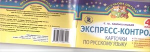 Экспресс-Контроль Карточки по рус. яз. 4 класс ГЕНЕЗА