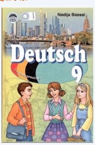 Deutsch. Підручник з німецької мови для 9 класу (2-га іноземна мова, 5-й рік навчання) Басай Н. П.