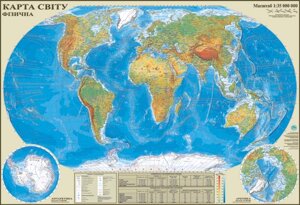 Світ. Фізична карта. 65x45 см. М 1:55 000 000. Картон
