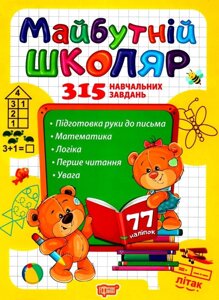 Скоро до школи. Майбутній школяр Фісіна А. О.