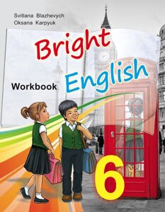 Робочий зошит для 6 класу 'Bright English Workbook 6' (погліб. Вивчення) Блажевич С., Карпюк О. в Одеській області от компании ychebnik. com. ua