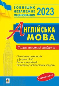 Англійська мова Типові тестові завдання для підготовки до ЗНО. 2023 Доценко І. Євчук О.