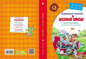 Секрет Васі Кіціна. Енелолік, Уфа и Жахоб "як Автор Всеволод Нестайко