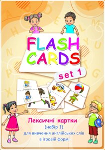 Лексичні картки (набір 1) для вивчення англійських слів у ігровій формі Flashcards Set 1