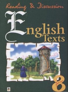 Англійські тексти для читання та Обговорення. 8 клас. Зайковскі Світлана
