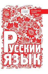 Російська мова 7 клас. Підручник Баландіна Н. Ф. (2015 г.)