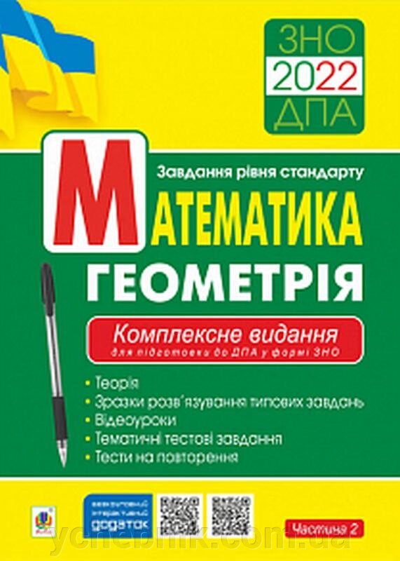 Дпа 9 класс. Дпа 5042. Дпа 10. Гиа 2023. Відповіді підсумкова контрольна робота з географії 9 клас.