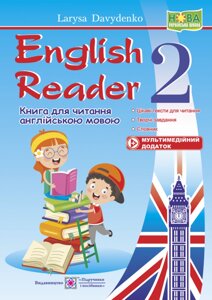 English Reader: Книга для читання англійською мовою. 2 клас Давиденко Л.