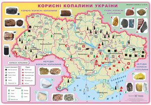 Корисні копалини України Кравчук М.