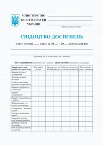 Свідоцтво досягнені учня 1 класу в Одеській області от компании ychebnik. com. ua