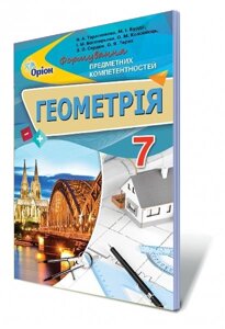 Геометрія 7 клас Формування предметних компетентностей Збірник Тарасенкова Н. А