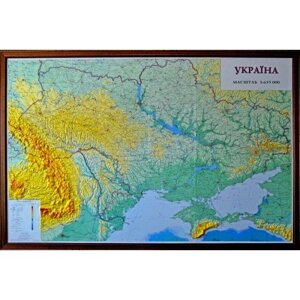 РЕЛЬЄФНА КАРТА УКРАЇНА, М-Б 1: 635 000 (В БАГЕТІ) 215.00 X 150.00см