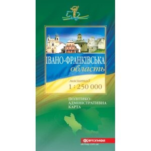 Івано-Франківська область Політико-адміністративна карта м-б 1:250 000