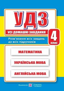 Усі домашні завдання 4 клас НУШ Гап‘юк Г. 2022