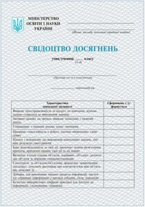 Свідоцтво досягнень 3-4 клас в Одеській області от компании ychebnik. com. ua