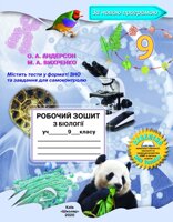 Решебники по Биологии 7 класс