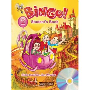 Bingo! Students book. Level 2. Бінго! Книжка для учня. Рівень 2. Іванова Ю.