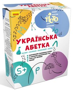 Картки Українська абетка Набір карток та Тісто для ліплення (Укр) Акімова О. М., Блудова Ю. О.