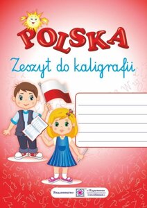 Зошит для письма з польської мови Бачинська А., Рудницька О. 2020