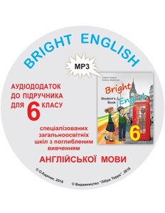 Аудіододаток до підручника 'Bright English 6' для 6 класу (погліб. Вивчення) в Одеській області от компании ychebnik. com. ua