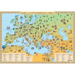 Карта стародавнього світу (від кам'яного віку до 5ст. після Різдва Христового) (ламінована на планках)
