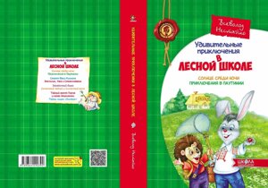 Сонце серед ночі. Пригоди в Павутинії (російською мовою) Автор Всеволод Нестайко