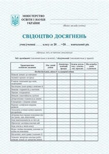 Свідоцтво досягнень. 2 клас в Одеській області от компании ychebnik. com. ua