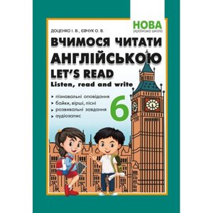 Вчимося читати англійською Let’s read. Listen, reɑd ɑnd write 6 клас. І. В. Доценко, О. В. Євчук 2023