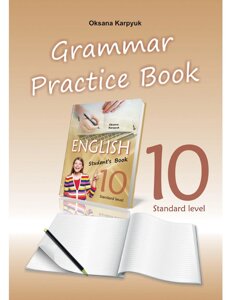 Англійська мова10 клас Робочий зошит з граматики "Grammar Practice Book" Карпюк О. 2018