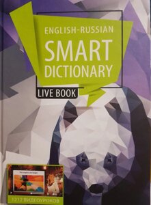 English-Russian Smart Dictionary Live book Англо-російський словник у малюнках 1212 відеоуроків (упор. Сіманова) 2016