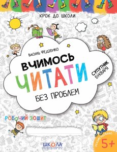 Вчимося читати без проблем. Синя графічна сітка Василь Федієнко 2020