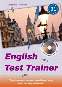 ENGLISH TEST TRAINER-level B1 Тренажер для підготовки до ЗНО з англійської мови+аудіо Юркович М.