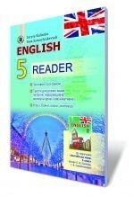 Англійська мова, 5 кл. Книга для читання. Калініна Л. В.