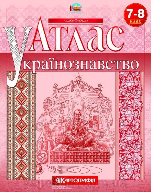 Атлас «Українознавство» 7-8 клас - опис