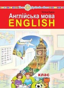Англійська мова Підручник 2 клас (з аудіосупроводом) Будна Т. Б. 2024