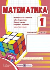 Робочий зошит з математики. 1 клас (До підруч. Богдановича та ін.)