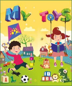 Лепбук «My Toys» Лепбук - простір для творчості, Нова українська школа (Нуш)