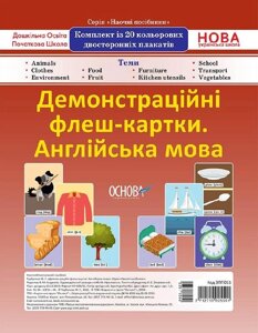 Нуш Демонстраційні флеш-картки А4 Англійська мова 1-4 класи (Укр)