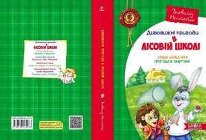 Сонце среди ночи. Пригоди в Павутінії Автор Всеволод Нестайко