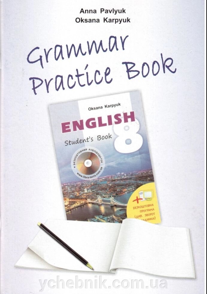 Англійська мова 8 клас Робочий зошит з граматики &quot;Grammar Practice Book&quot; Карпюк О., Павлюк А. - роздріб