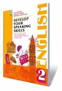 Англійська мова 2 клас Розвиваємо уміння спілкування А. Несвіт в Одеській області от компании ychebnik. com. ua